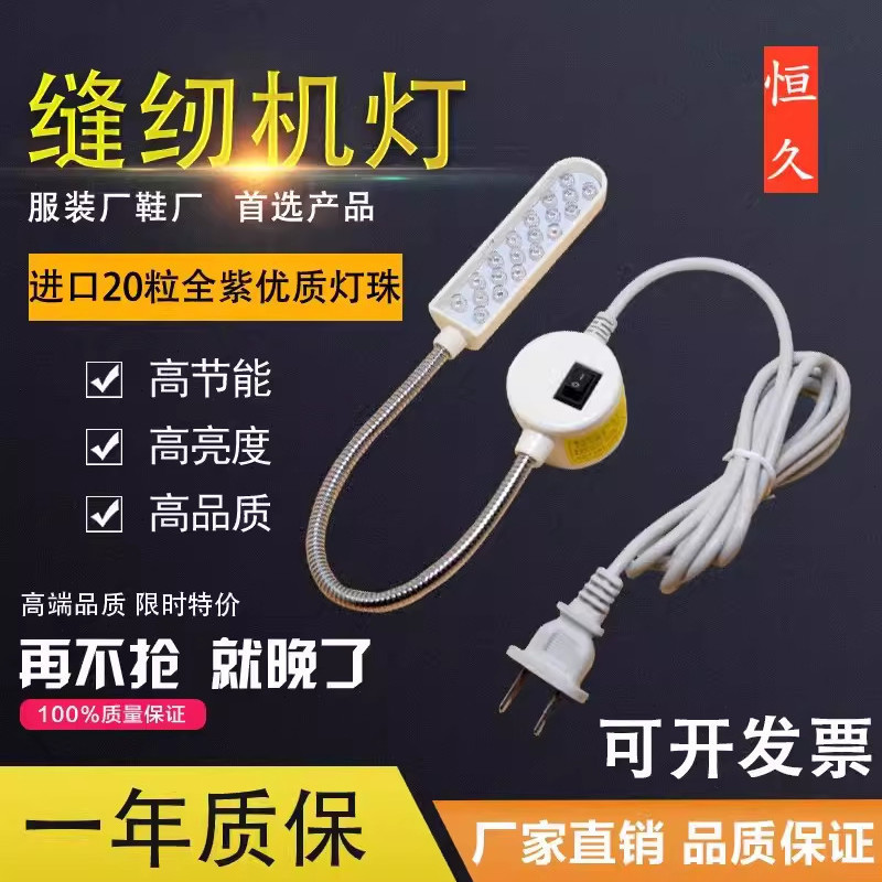 优质30粒缝纫机衣车灯家用工作照明LED护眼灯节能紫光荧光隐形线