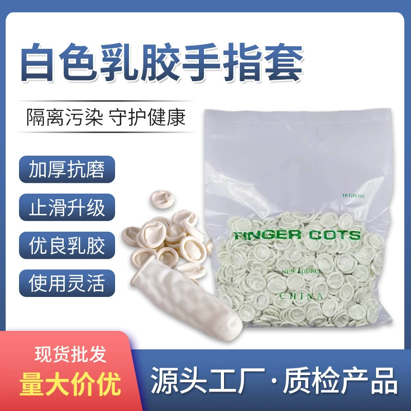 Одноразовый латексный рукав для пальца оптом резиновый рукав для пальца стерильный без пудры Татуировка вышивка косметический Маникюр Промышленная электроника