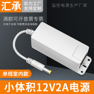 Surveillance camera 12v2a power supply indoor small volume single wire monitoring security engineering dedicated power adapter