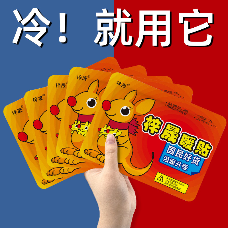 袋鼠防寒暖足贴暖身保暖贴自发热持久肚子腰腹发热贴暖贴暖宝宝贴|undefined