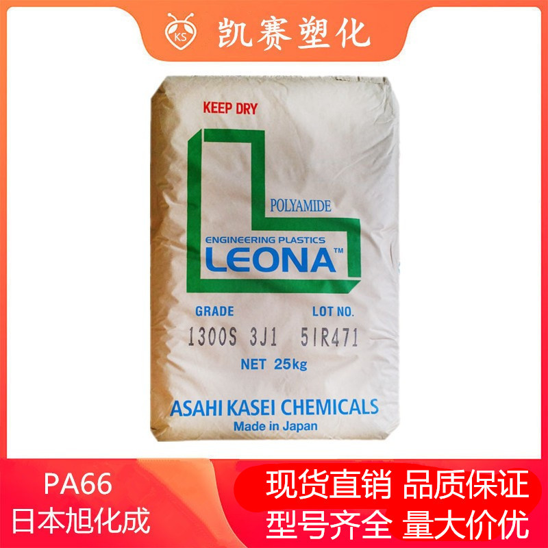 PA66 日本旭化成 13G15 玻纤增强15% 耐高温 高强度 汽车零部件