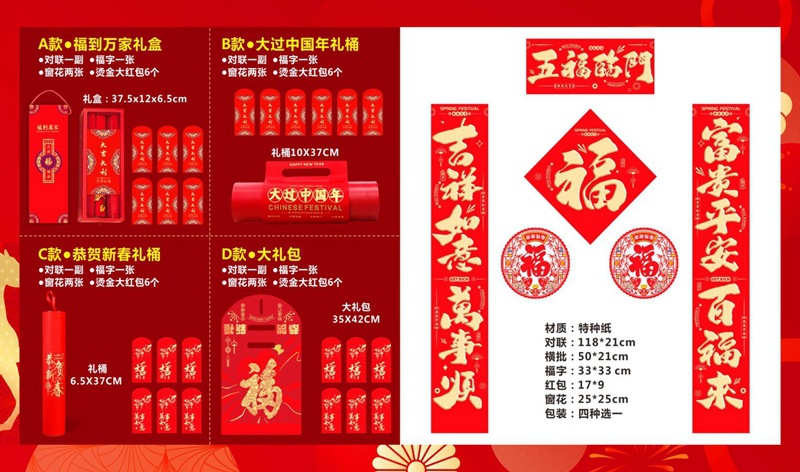 对联大礼包 (2).jpg