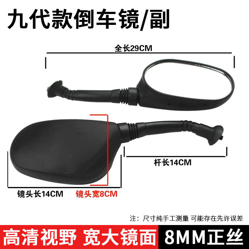 9th generation 8 wire reversing mirror/paid