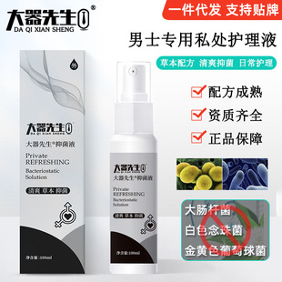 Men's Private Care Liquid Silver Ion Herbal Bacteriostatic Lotion Men's Anti-itching Descaling Cleaning Lotion Wholesale Hair