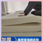 ?高密度海绵床垫1.5米1.8米加厚垫子学生宿舍单人榻榻米飘窗垫定