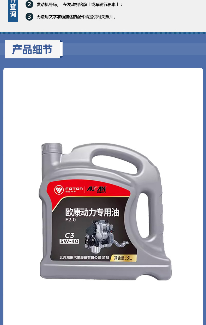 Foton Commercial Vehicle Aumark Engine F2.0 National V and National Vi 3-Liter Diesel Engine Oil 5W-40/C3 Aumark Special