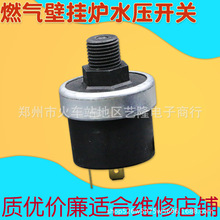 适用于博世壁挂炉水压开关传感器盖世7000新之星水压检测压力配件