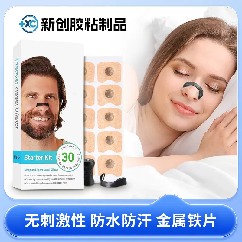 跨境爆款止鼾神器磁性磁吸通气鼻贴鼻夹呼吸扩张器防打呼噜神器