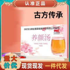 李时珍养颜汤正品植物草本萃取真材实料美颜茶五红汤一件代发