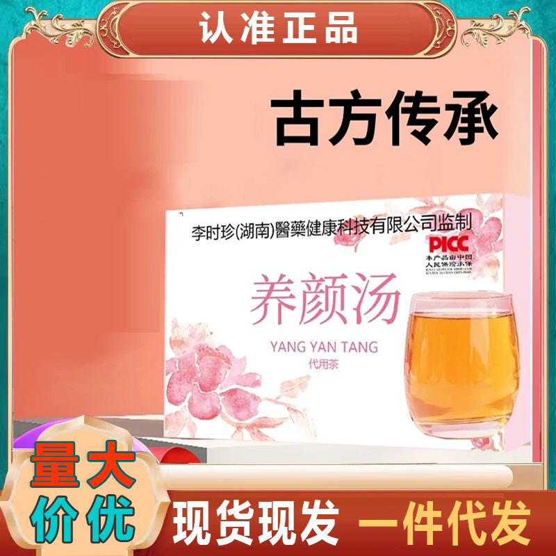李时珍养颜汤正品植物草本萃取真材实料美颜茶五红汤一件代发|undefined