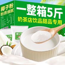 速溶椰子粉商用奶茶店自助餐店椰奶粉代餐冲饮商用奶茶椰奶粉批发