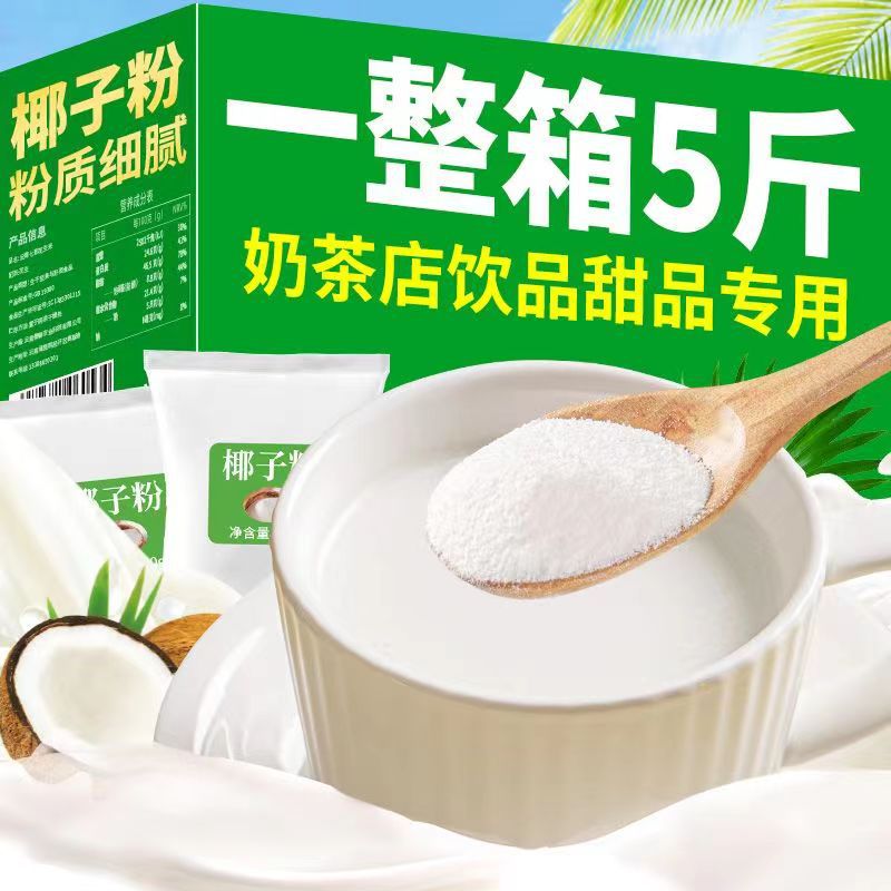 速溶椰子粉商用奶茶店自助餐店椰奶粉代餐冲饮商用奶茶椰奶粉批发