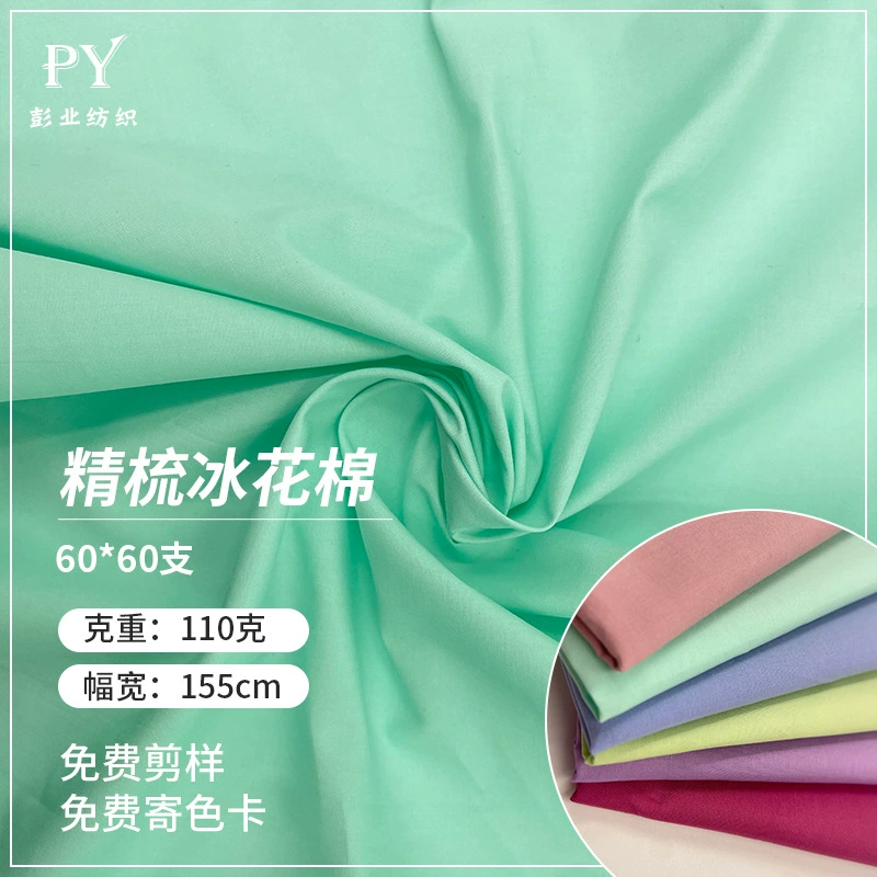 Хлопковая ткань из чистого хлопка, 60 нитей, высокоплотный сорт «ледяной цветок», поплин, высокая плотность, для платья-рубашки.