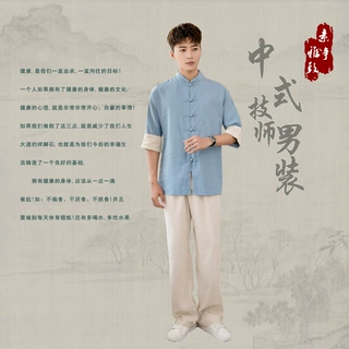 2020年秋冬新款技师足浴足疗男装技师工作服棉麻款JY-100