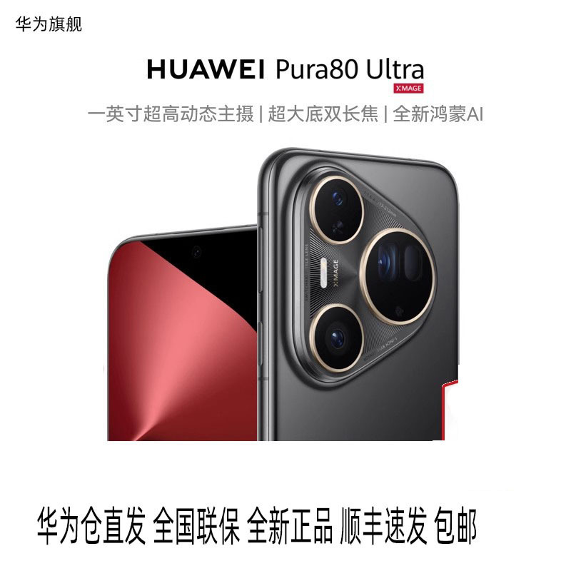 Huawei/ Pura80Ultra Full Netcom 5G Smart Hongmeng Phone 5700 mAh…
