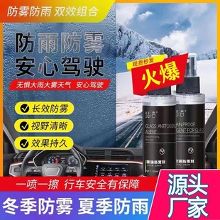 Source Manufacturer Jueyan Car Glasses Helmet Glass Anti-Fog and Rain-Proof Agent Anti-Fog Agent Anti-Fogging Clear Defogger