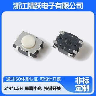 定制四脚电子按键开关小乌龟立式轻触开关硅胶按钮迷你型贴片开关