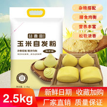 谷香园玉米自发面粉馒头专用粉粗粮杂粮家用紫薯中筋面粉5斤