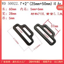 厂家直销塑料扣具1寸+2寸塑料日字扣 塑胶特殊三档扣箱包配件胶扣