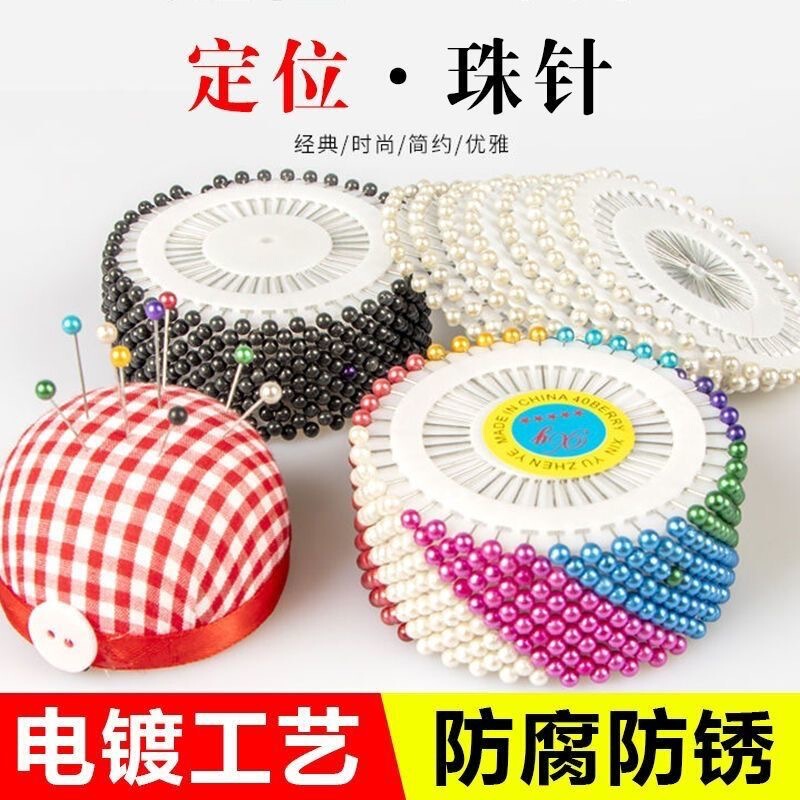 Colorful bead pins, large-headed pins, black and white garment draping pins, fixed pearl pins, positioning fishing line set, winding and shaping pins