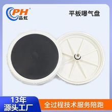 纳米微孔曝气器污水处理橡胶曝气盘好氧池膜片式平板曝气头定制