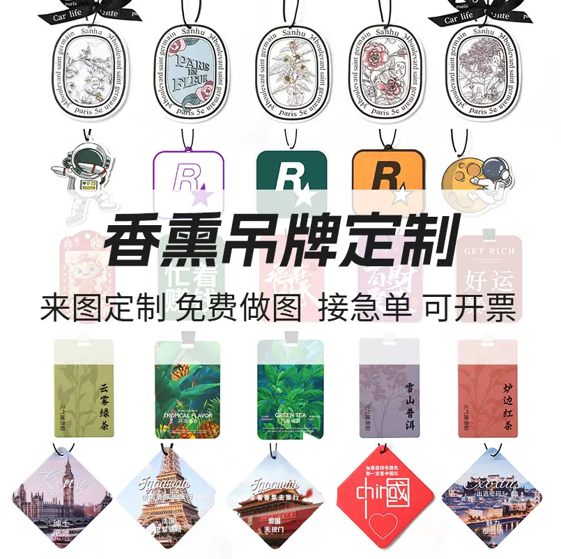 网红汽车定制logo香片车挂香薰挂件香水持久淡香车载除异味挂饰