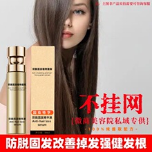 微商爆款防脱育发液养发防脱发植物固发喷雾生头发增长防脱精华