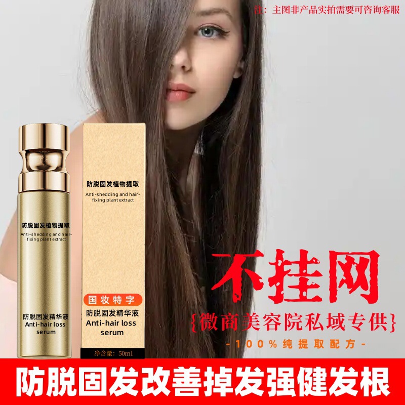 微商爆款防脱育发液养发防脱发植物固发喷雾生头发增长防脱精华|undefined