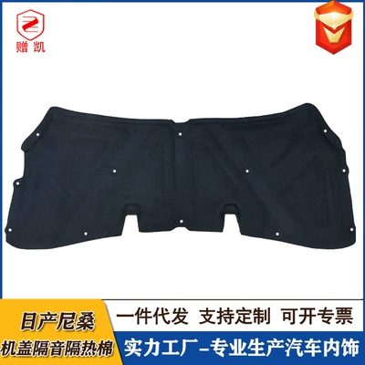 Suitable for Nissan qashke Qijun Car sound-absorbing cotton
