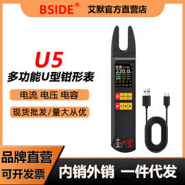 BSIDE-U5全自动钳形表万用表数字高精度电工家用维修全智能防烧电