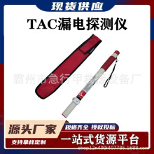 TAC漏電探測棒電纜故障檢測儀手杖式漏電檢測儀遠距離漏電探查器