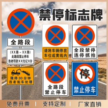 全路段禁止停车违停抓拍标志牌禁停交通违法警示抓拍反光铝牌定