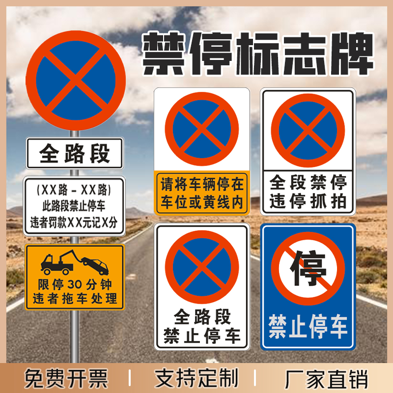 全路段禁止停车违停抓拍标志牌禁停交通违法警示抓拍反光铝牌定