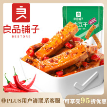 良品铺子 Q爽豆干（麻辣味）128g箱规40包装豆腐卤味素食一件代发