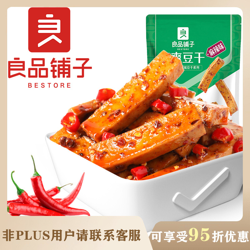 良品铺子 Q爽豆干（麻辣味）128g箱规40包装豆腐卤味素食一件代发