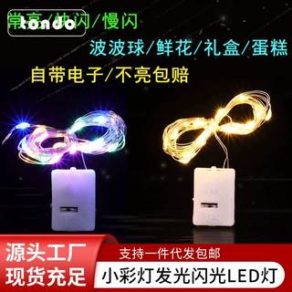 1米2米小彩灯发光闪光LED装饰彩灯 花束礼盒包装材料婚庆