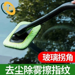 多功能汽车前挡玻璃清洁刷子擦雾除雾刷车窗除尘掸子掸车扫灰擦车