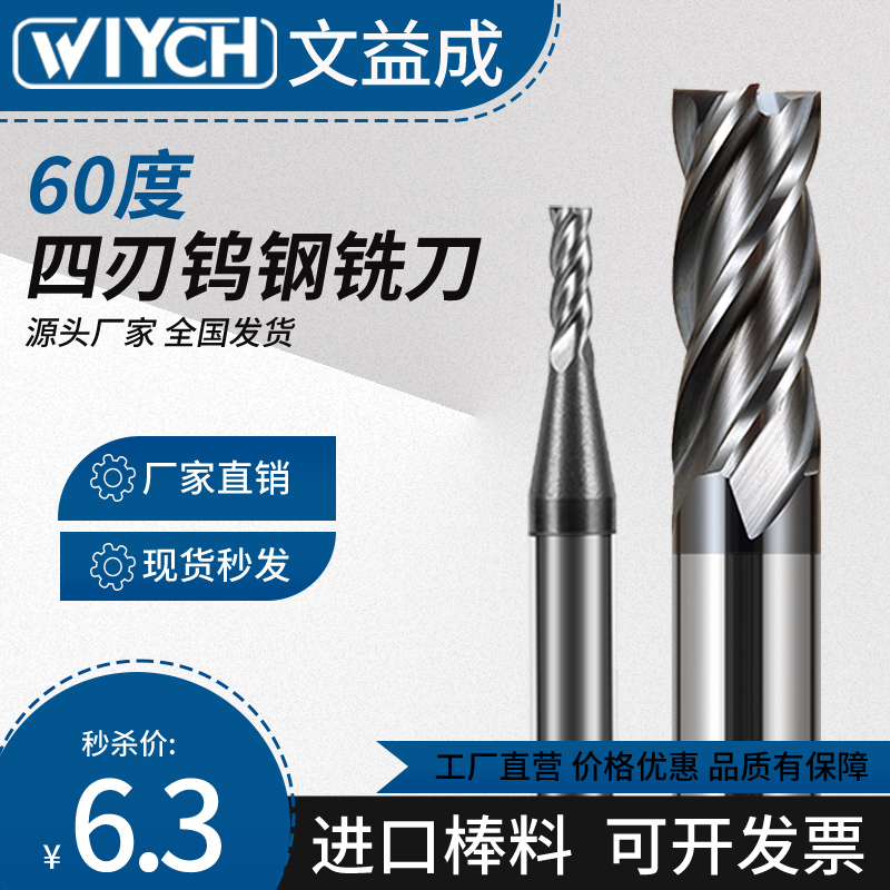 XD60度钨钢铣刀4刃硬质合金钢用加硬数控CNC加工加长直柄平底立铣