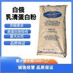 白俄罗斯乳清粉固体饮料乳制品烘焙25KG一袋正品保证高蛋白