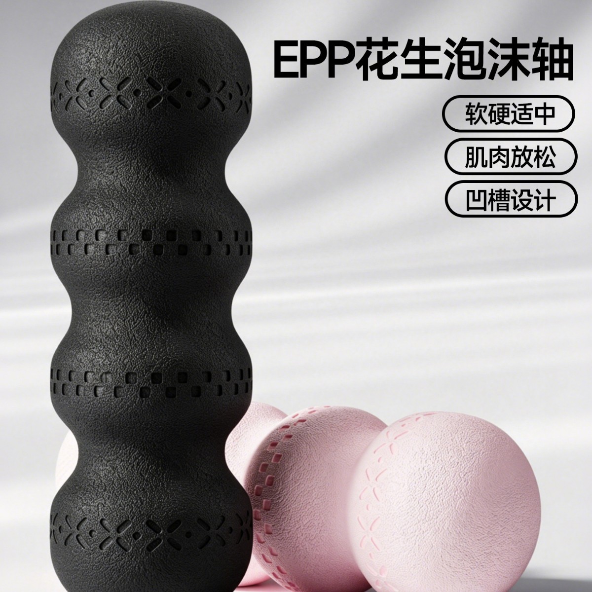 Epp Solid Peanut Foam Shaft Muscle Relaxation Professional Fitness Fascia Yoga Slimming Leg Auxiliary Supplies for Beginners