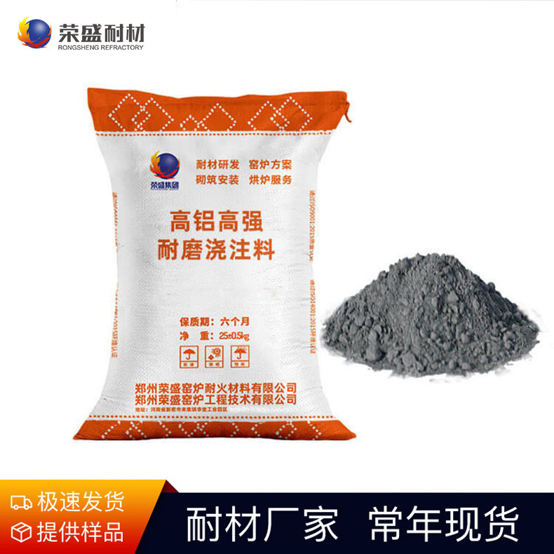 厂家供应 河南不定型耐火材料现货批发 抗磨损耐火 高铝浇注料