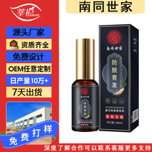 南京同仁堂防脱育发液生发液密发增发剂乌发快速生长神器厂家批发