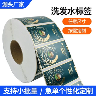 亮银BOPP洗发水不干胶标签定制洗发水瓶贴卷筒标签贴纸签印刷定做
