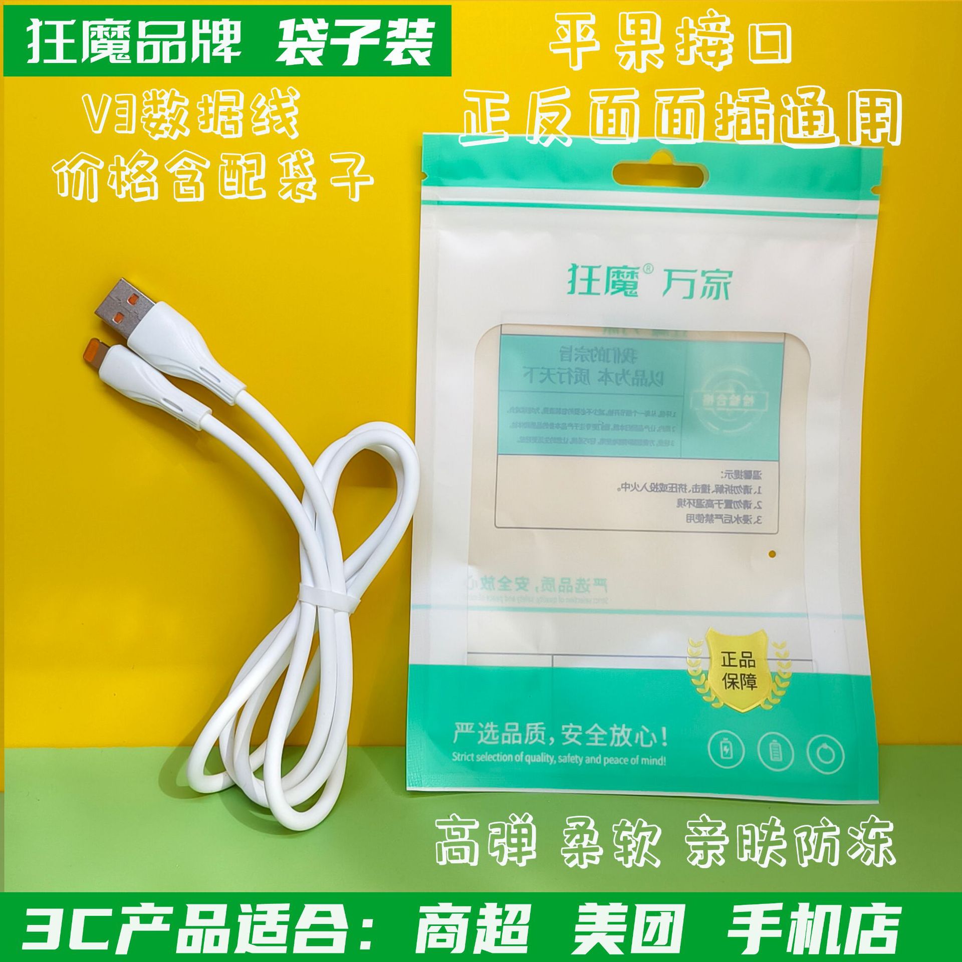 V3 실리콘 Q-탄성 케이블(핑궈 인터페이스)