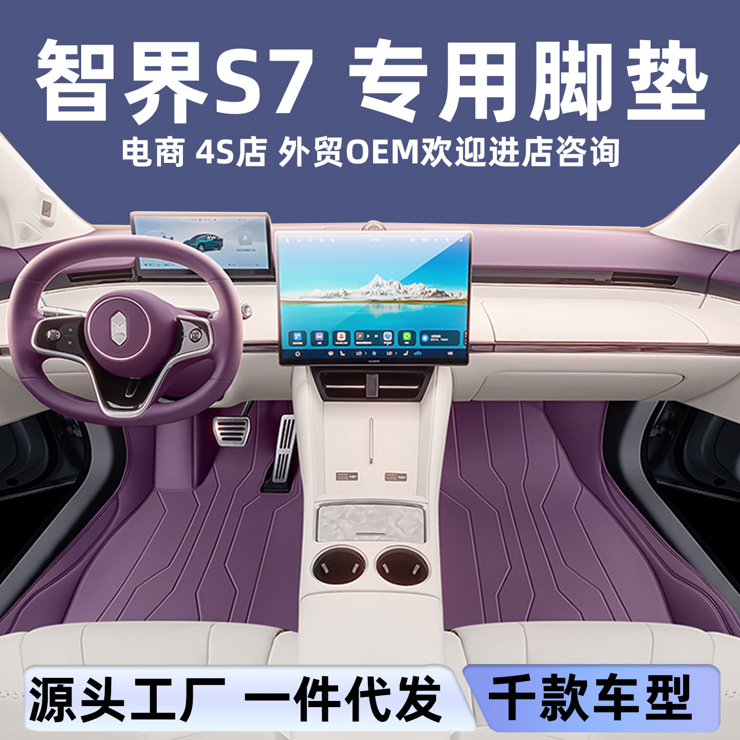适用于智界S7脚垫全包围26新款汽车改装内饰地毯配件后备箱垫用品