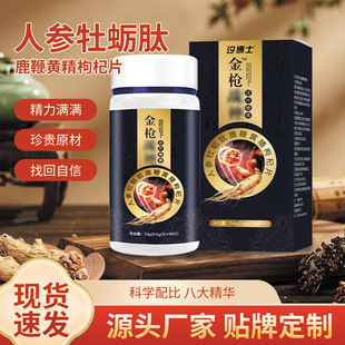 Ginseng deer whip oyster peptide tablets golden gun God of War Cordyceps militaris ginseng yellow essence medlar male tablet sugar delivery manufacturer