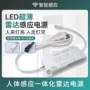 雷达一体智能感应电源