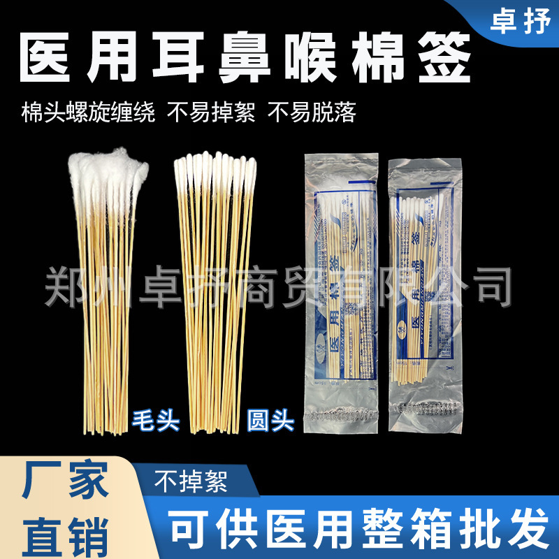 Ear, Nose, and Throat Cotton Swabs, Medical Sterile Ear Cleaning and Care Swabs, Small Package, 15cm Ultra-Fine Dental Cotton Swabs Ear, Nose, and Throat Cotton Swabs, Medical Sterile Ear Cleaning and Care Swabs, Small Package, 15cm Ultra-Fine Dental Cotton Swabs