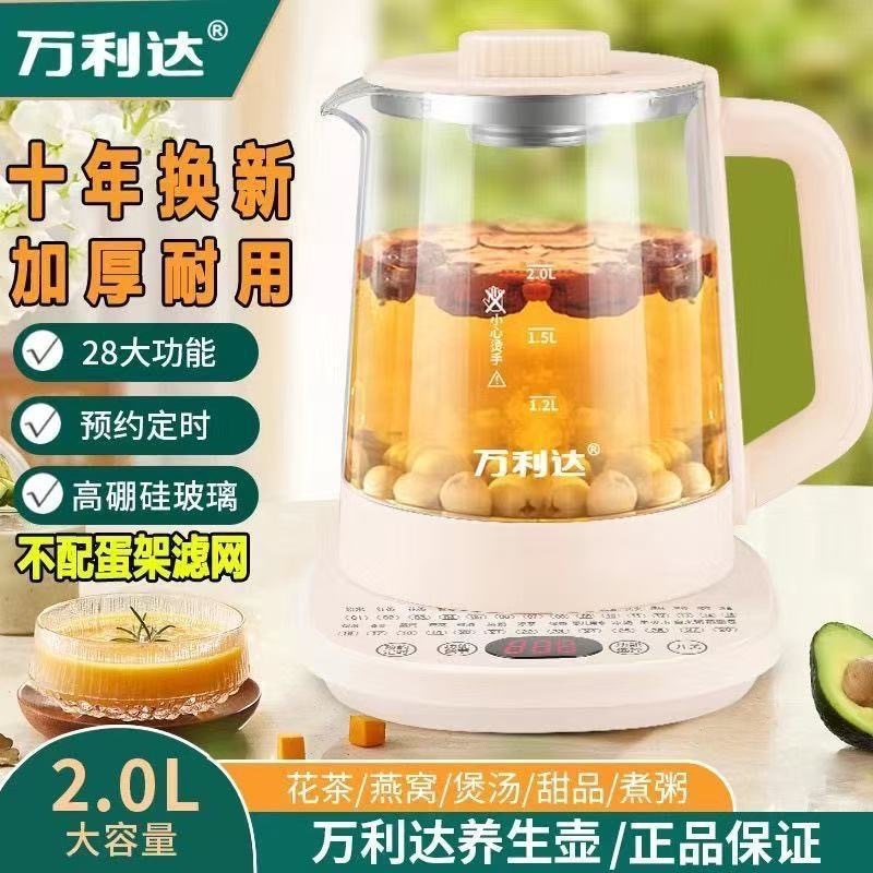 万利达养生壶热水壶家用耐用烧水壶蒸炖煮茶壶耐高温养生壶家用|undefined