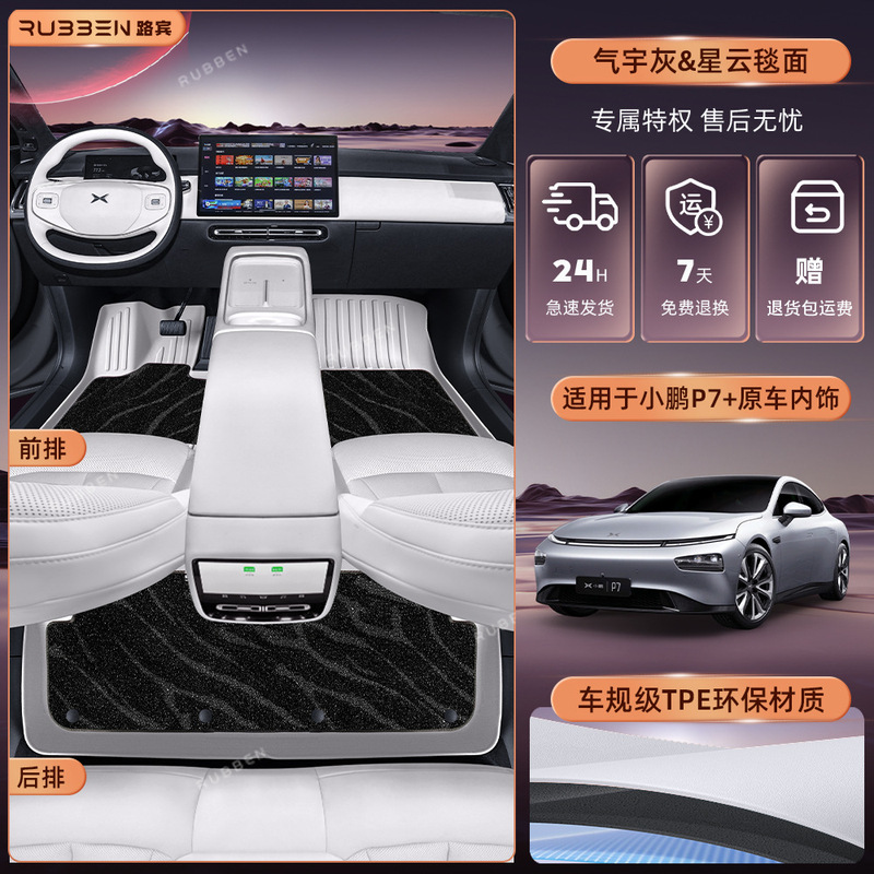 适用于小鹏G6/G7/M03/P7+后备箱垫TPE半包围25款专用汽车尾箱垫24|undefined